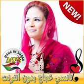 New Nancy Agag 🎵 نانسي عجاج بدون انترنت‎ icon