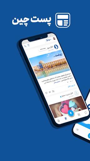 Soroush Plus messenger screenshot 3