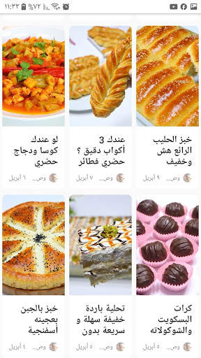 وصفاتي الخاصة للطبخ مع رباح مح screenshot 7