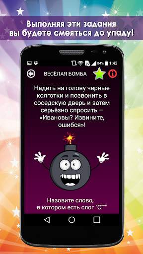 Веселая бомба Lite скриншот 23