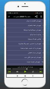 حمو بيكا 2020 | بدون نت 2 تصوير الشاشة