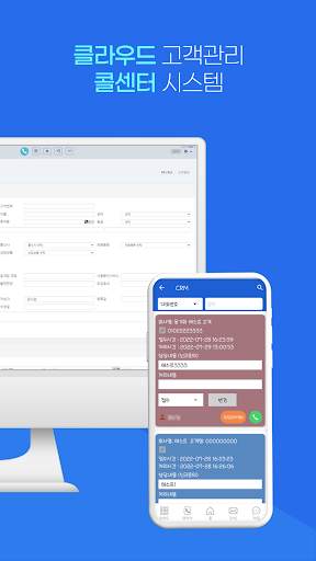 아톡비즈(기업용)-FMC, CRM, CTI, IVR screenshot 2