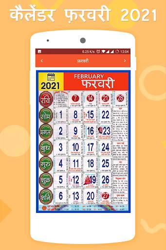 Hindi Calendar 2021, हिंदी कैलेंडर ,Hindu Calender screenshot 7