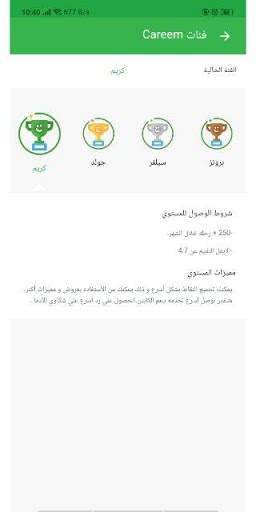 نقاط كابتن كريم 6 تصوير الشاشة