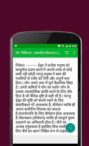 Male diseases पुस्र्ष रोग screenshot 5