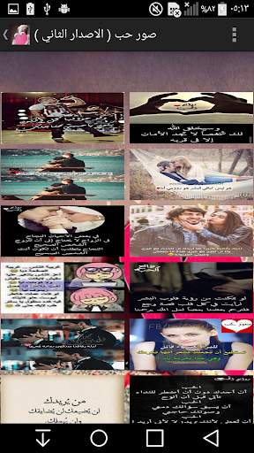 صور حب على كيفك  بدون نت ( الجزء2) 5000 صورة screenshot 2