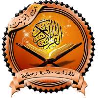 تلاوات مؤثرة ومبكية بدون نت on 9Apps