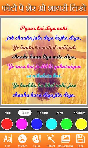 Photo Par Shayari Likhe : Text screenshot 3