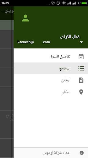 الندوة الوطنية - وزارة النقل 4 تصوير الشاشة