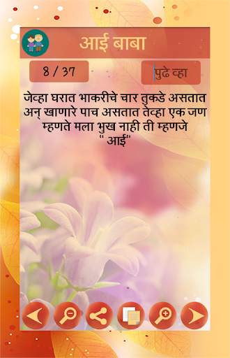 Marathi Status screenshot 5