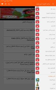 كرتون براعم للاطفال screenshot 7