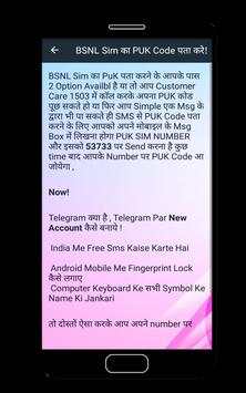 सभी SIM का PUK Code स्क्रीनशॉट 5