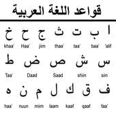 قواعد اللغة العربية كاملة on 9Apps