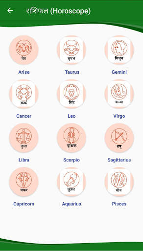 Daily Horoscope (आज का राशिफल) screenshot 2