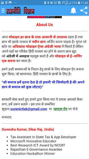 Political Science Class 12th राजनीति विज्ञान हिंदी screenshot 8