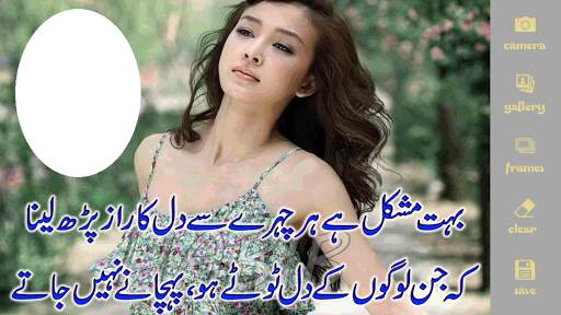 Urdu Poetry photos frame 2018 screenshot 1