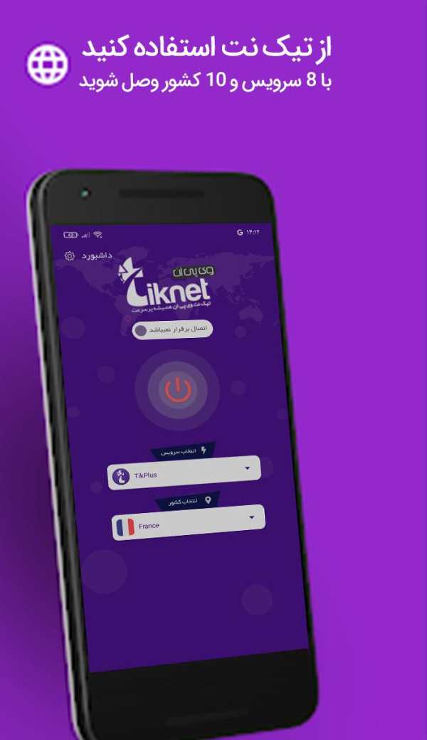 ✅ تیک نت وی پی ان  |  TikNet VPN screenshot 7