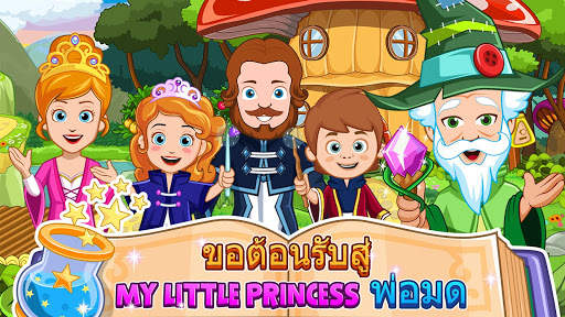 My Little Princess : พ่อมด screenshot 1