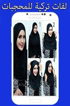 Hijab Styles Step by Step 2018 screenshot 2