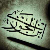 روائع ابن الجوزي on 9Apps