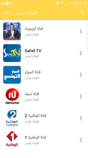 تلفاز مباشر جميع القنوات screenshot 3