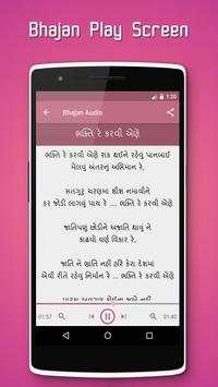 Gujarati Bhajan Audio , Lyrics screenshot 3