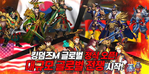 쓰리킹덤즈M:글로벌 오픈 screenshot 4