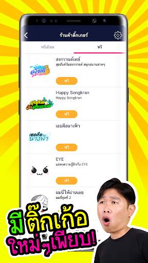 ติ๊กเก้อ screenshot 2