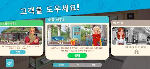 Interior Story: 집 인테리어 꾸미기 게임 screenshot 6