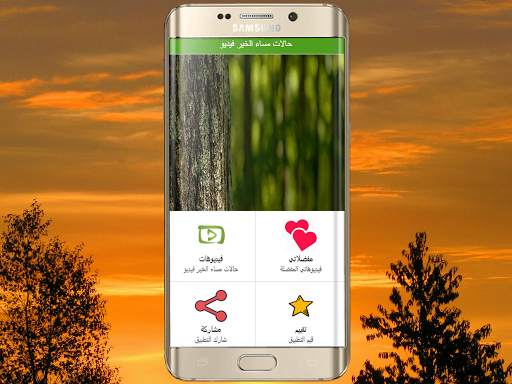 حالات مساء فيديو screenshot 1
