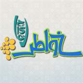 خواطر أحمد الشقيري 1.2