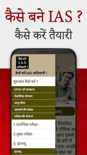 How to Become IAS / PCS officer ? Motivation Tips screenshot 3