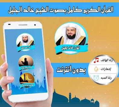 خالد الجليل 2 تصوير الشاشة