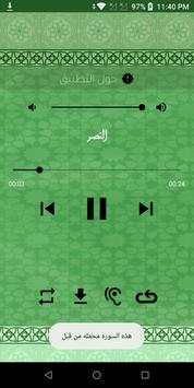 محمود الحصري بدون نت قرآن كامل مرتل جودة عالية ورش screenshot 7
