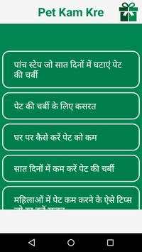 पेट कम करने के उपाय screenshot 3