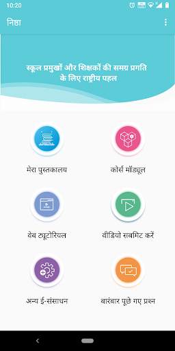 NISHTHA APP 3 تصوير الشاشة