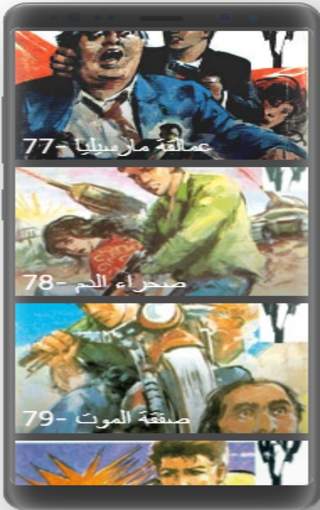 رجل المستحيل 61-80 screenshot 6