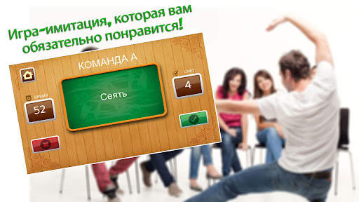 Мимическая игра - игра для вечеринок скриншот 1