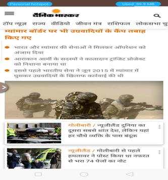 Dainik bhaskar скриншот 1