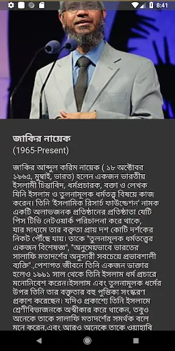 মুসলিম মনীষীদের বাণী - Bangla Islamic Bani screenshot 5