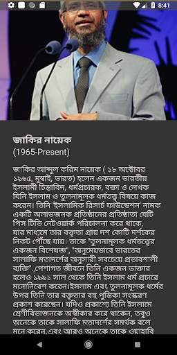 মুসলিম মনীষীদের বাণী - Bangla Islamic Bani screenshot 5