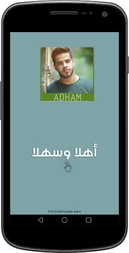 أغاني ادهم نابلسي الجديدة والقديمة 2020 دون نت‎‎‎‎ 6 تصوير الشاشة