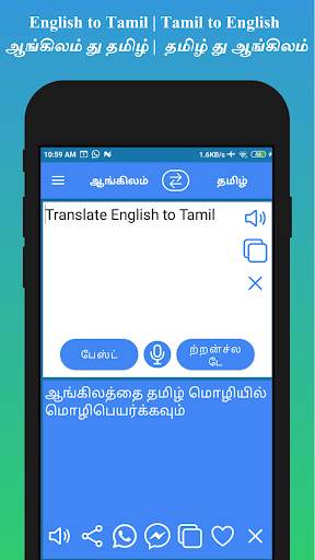 English to Tamil Translator screenshot 2