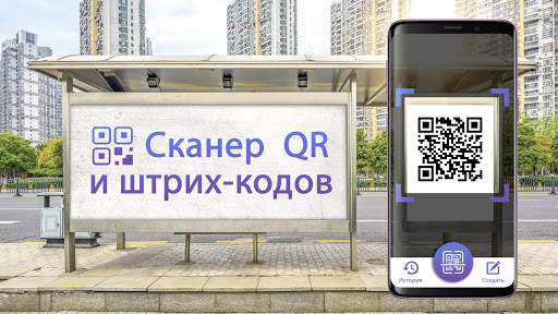 Считыватель QR-кода и сканер штрих-кода скриншот 1