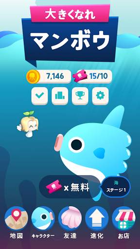 成長しろ! マンボウ screenshot 1