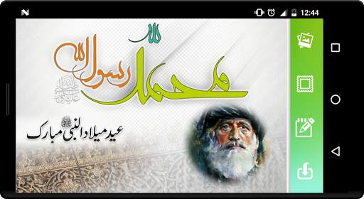 Eid Milad-un-Nabi Photo Frames screenshot 2