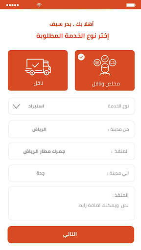 Takhlees Logistic screenshot 3