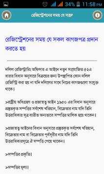 জমি রেজিস্ট্রেশনের নিয়ম screenshot 2
