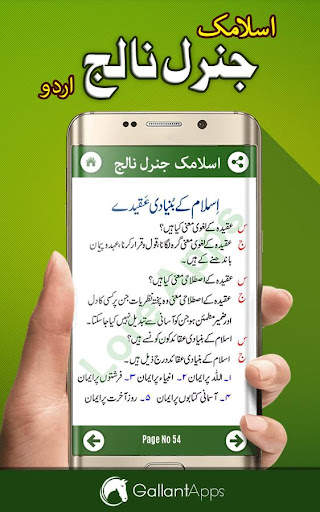Islamic General Knowledge Urdu screenshot 3