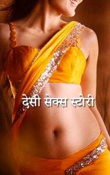 Desi Sex Stories screenshot 1